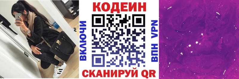 Кодеиновый сироп Lean Purple Drank  Пласт 